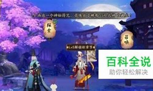 阴阳师桌面版无法打开_阴阳师桌面版更新后