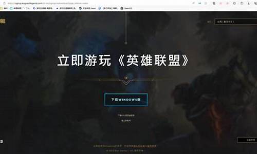 台服lol怎么登录-台服英雄联盟怎么登陆