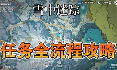 原神雪山任务攻略视频-原神攻略雪山任务攻略紫薇