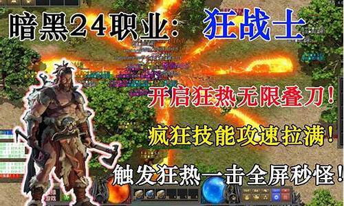 狂战士穿什么95史诗套好-狂战士55职业套