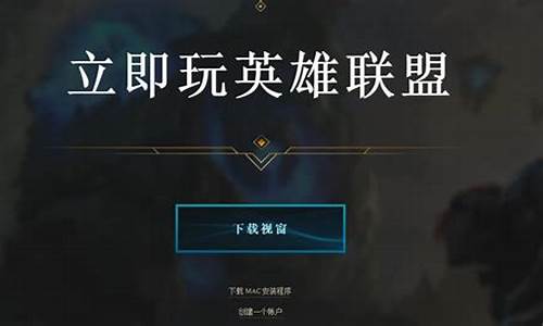 英雄联盟国际版登录不上去了-国际版lol登不上去