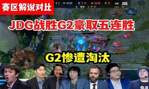 英雄联盟g2是哪个国家队的缩写-g2是哪个国家的队伍