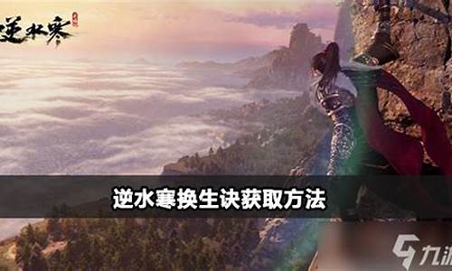 逆水寒缥缈诀怎么过啊-逆水寒银汉渺渺