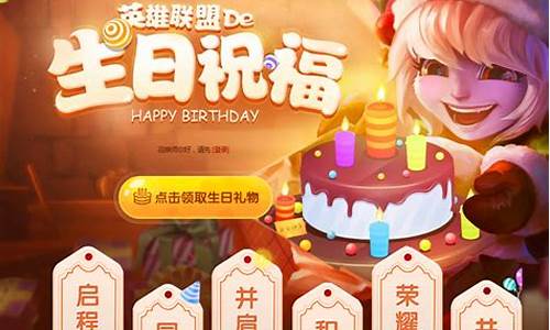 lol我的生日查询-我的英雄联盟生日查询